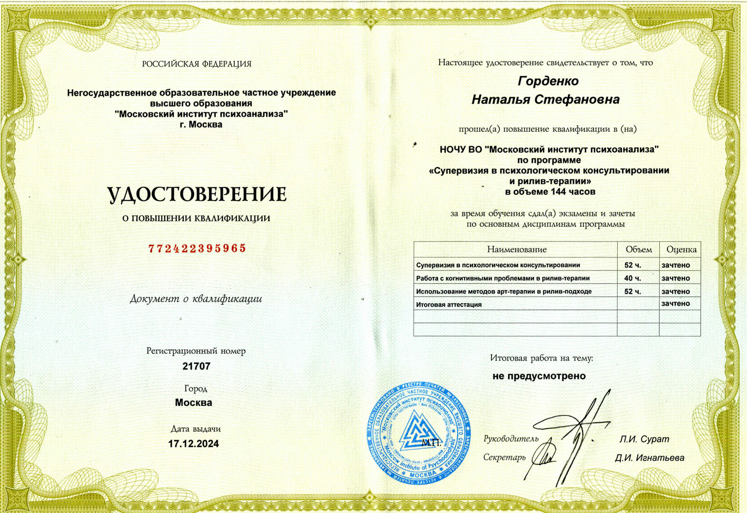 Супервизия в психологическом консультировании Супервизия в психологическом консультировании